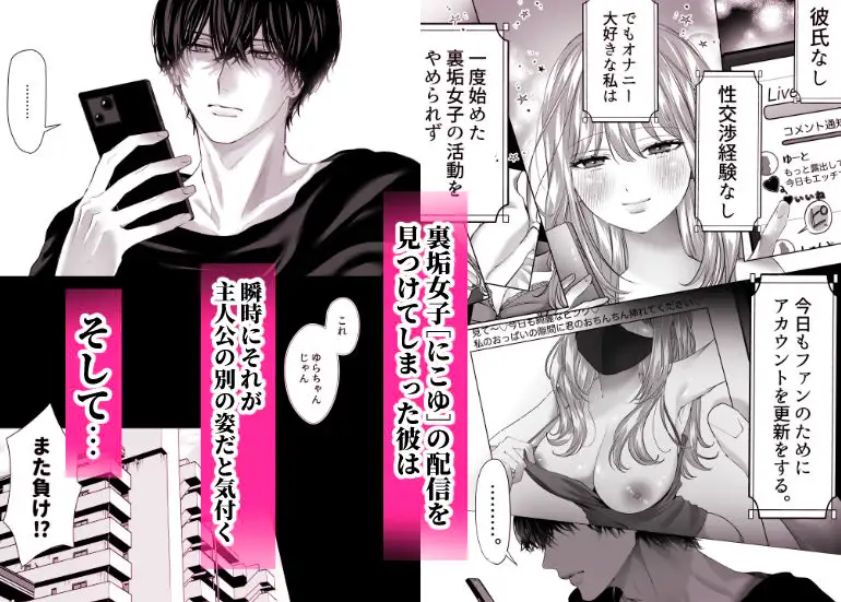 親友の内海に裏垢女子やってるのバレて×××された