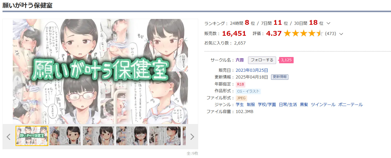 願いが叶う保健室DLsite